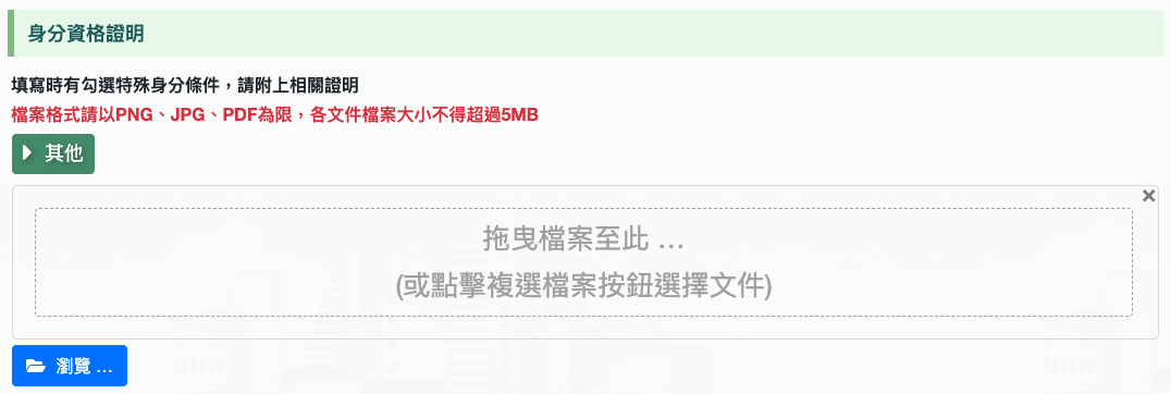 上傳身分證明