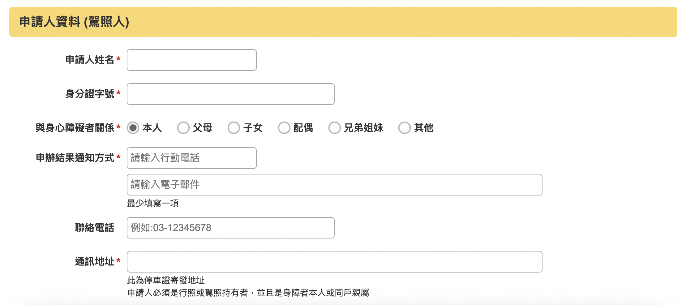 身心障礙專用停車位識別證線上申請