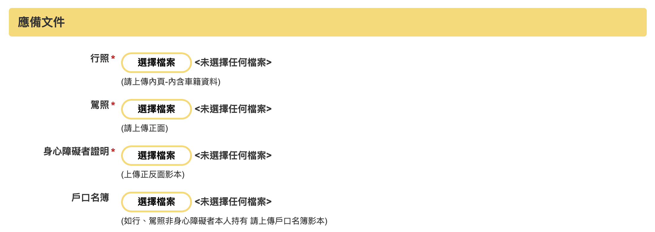 身心障礙專用停車位識別證線上申請