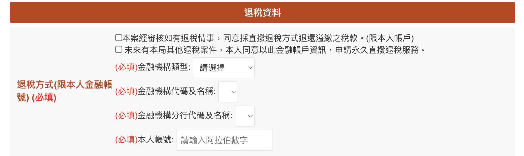 使用牌照稅身心障礙者免稅線上申請