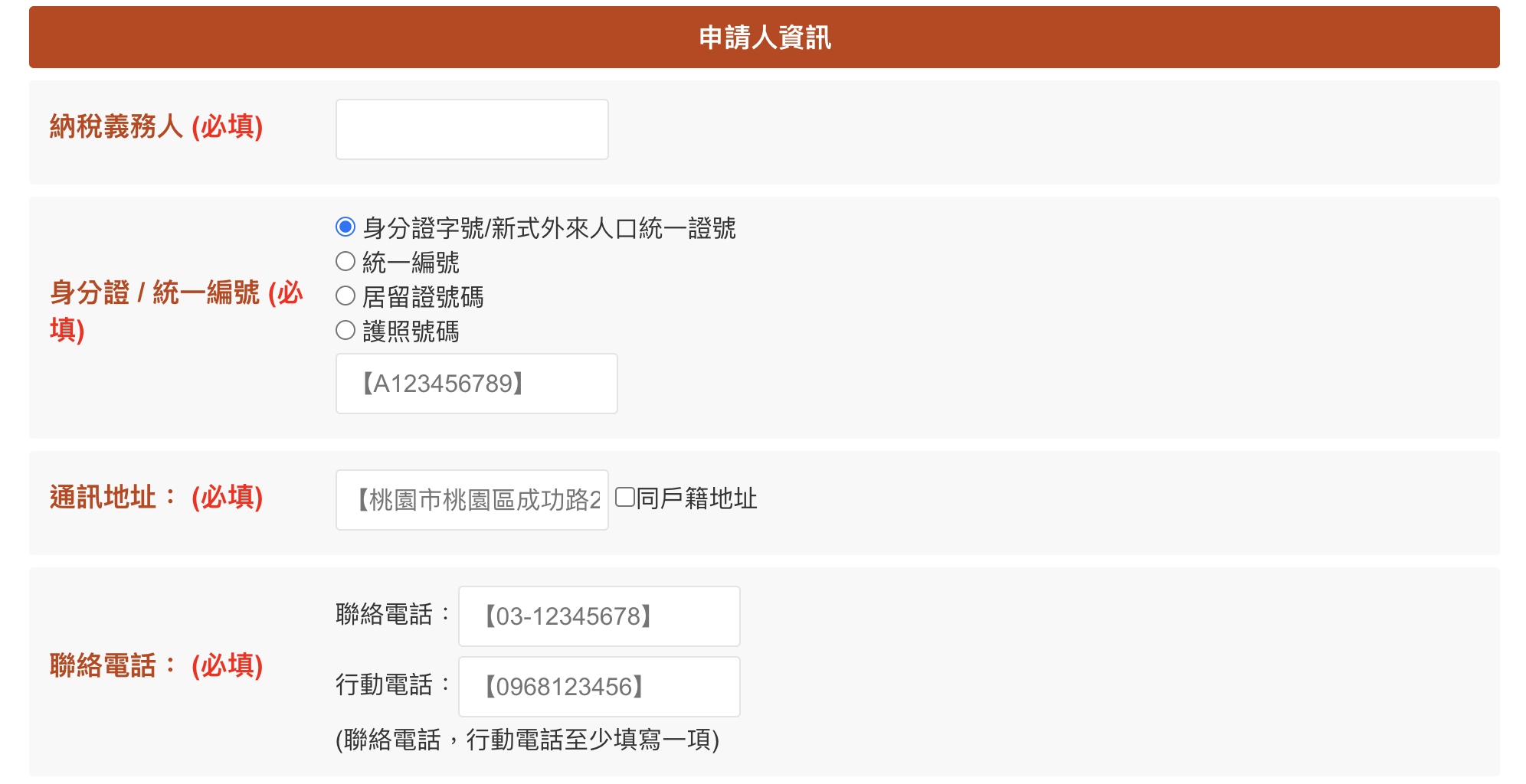 使用牌照稅身心障礙者免稅線上申請