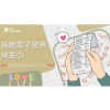 電子發票怎麼捐？交易前中後都能捐，用愛心碼輕鬆做公益
