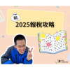2024捐款抵稅必看！抵稅最高額度、申請流程馬上懂